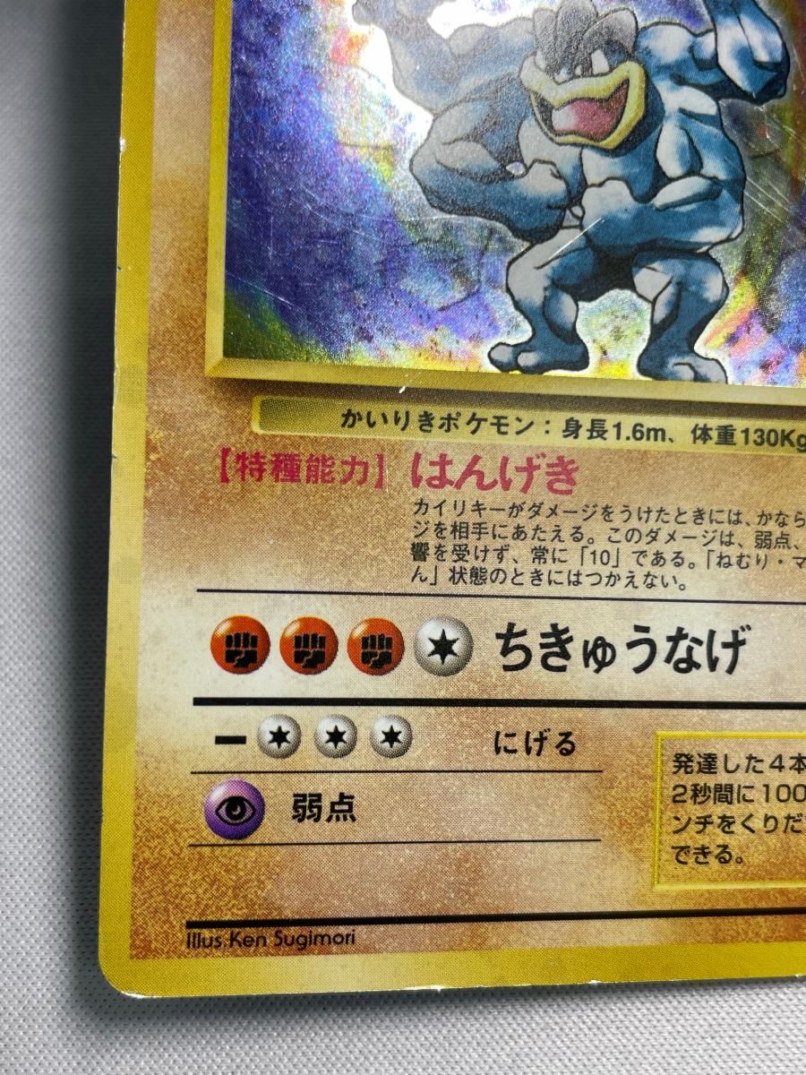 カイリキー LV.67(第1弾初版・マーク無し) [旧裏面] No.068 状態難