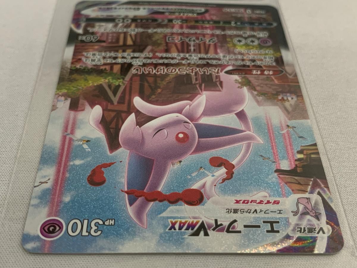 エーフィVMAX(未開封) [イーブイヒーローズ イーブイズセット] 189/S-P