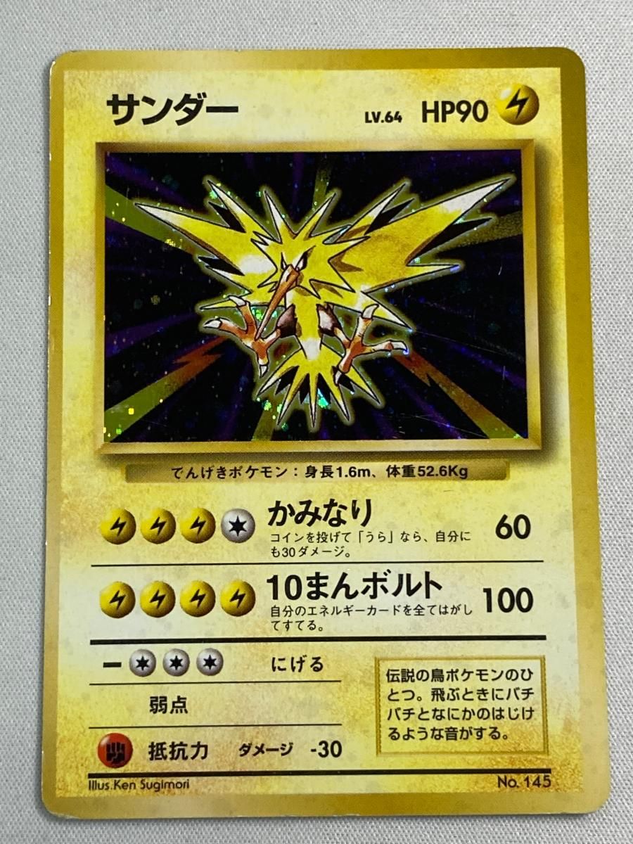 サンダー LV.64(第1弾初版・マーク無し) [旧裏面] No.145 状態難