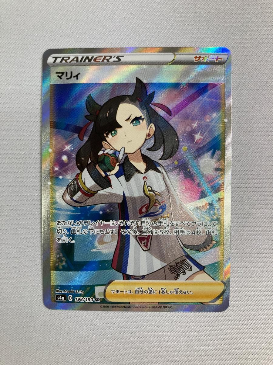 マリィ SR [シャイニースターV] S4a 198/190 傷有り ポケモンカード