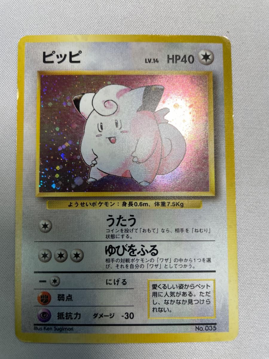 ピッピ LV.14(第1弾初版・マーク無し) [旧裏面] No.035 状態難 ポケモン