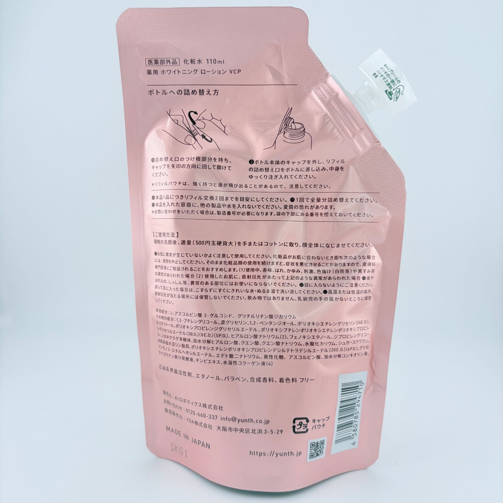 未使用】Yunth ユンス 薬用ホワイトニングローション VCP 生VC美白化粧