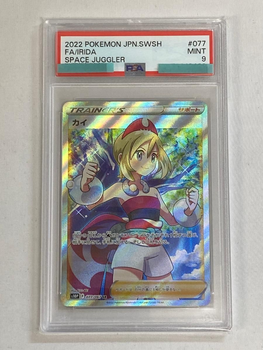 カイ SR [スペースジャグラー] S10P 077/067 (PSA9) ポケモンカード