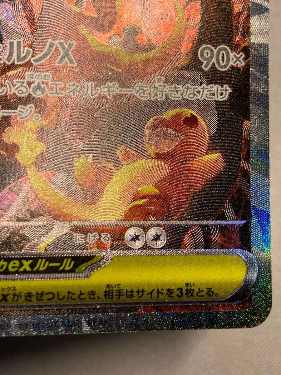 メガリザードンXex SAR [インフェルノX] M2 110/080 傷有り ポケモン