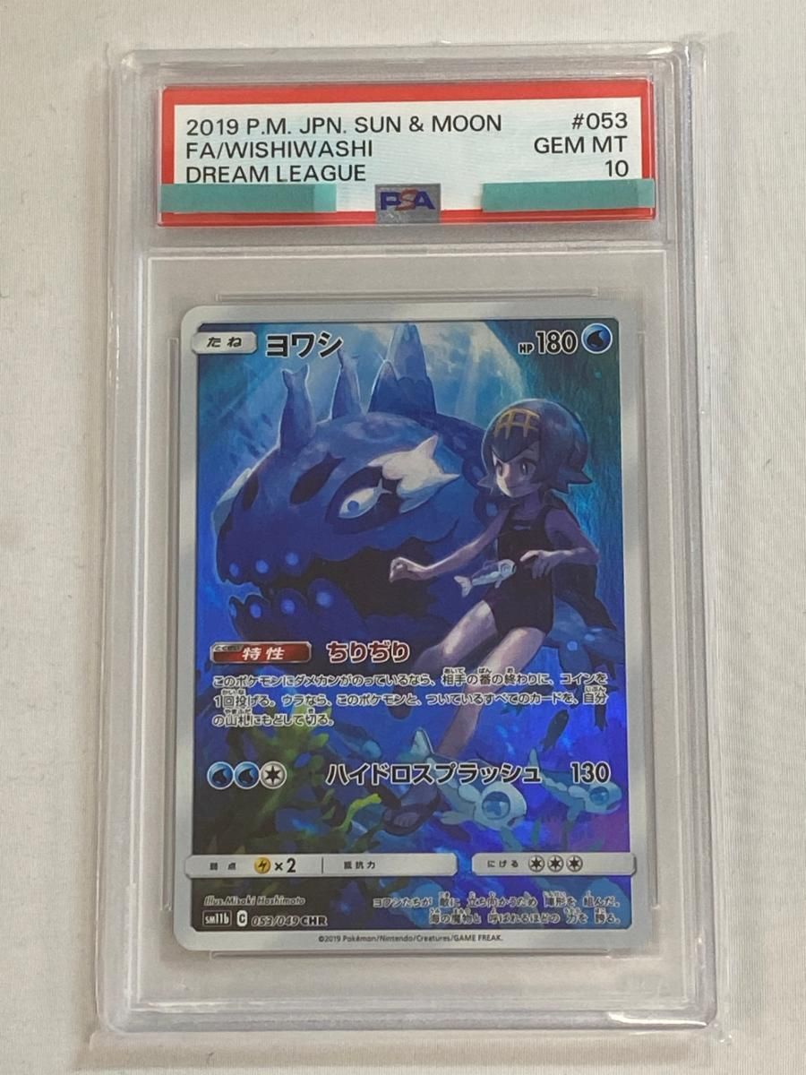 ヨワシ CHR [ドリームリーグ] SM11b 053/049 (PSA10) ポケモンカード
