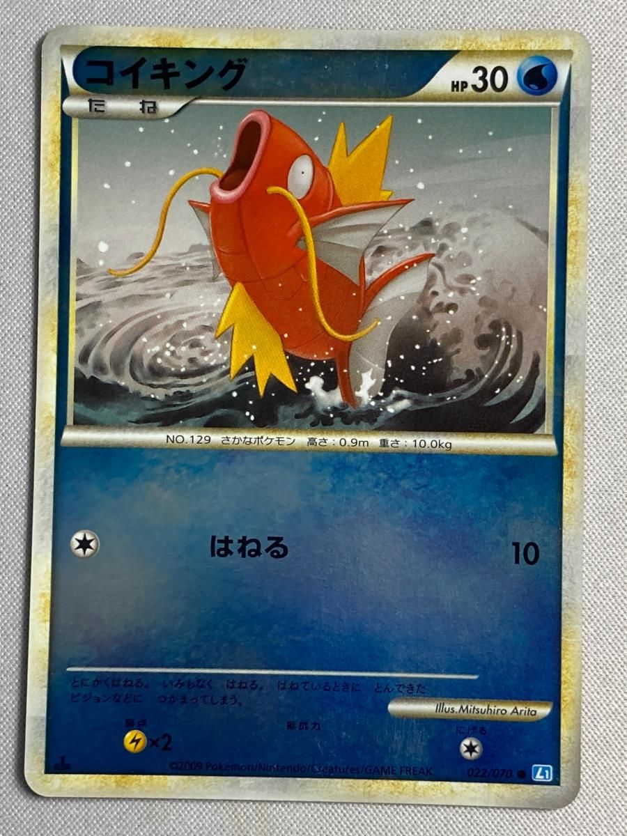 PSA10鑑定済〕コイキング【-】{022/070} 希少 コイキング 022/070