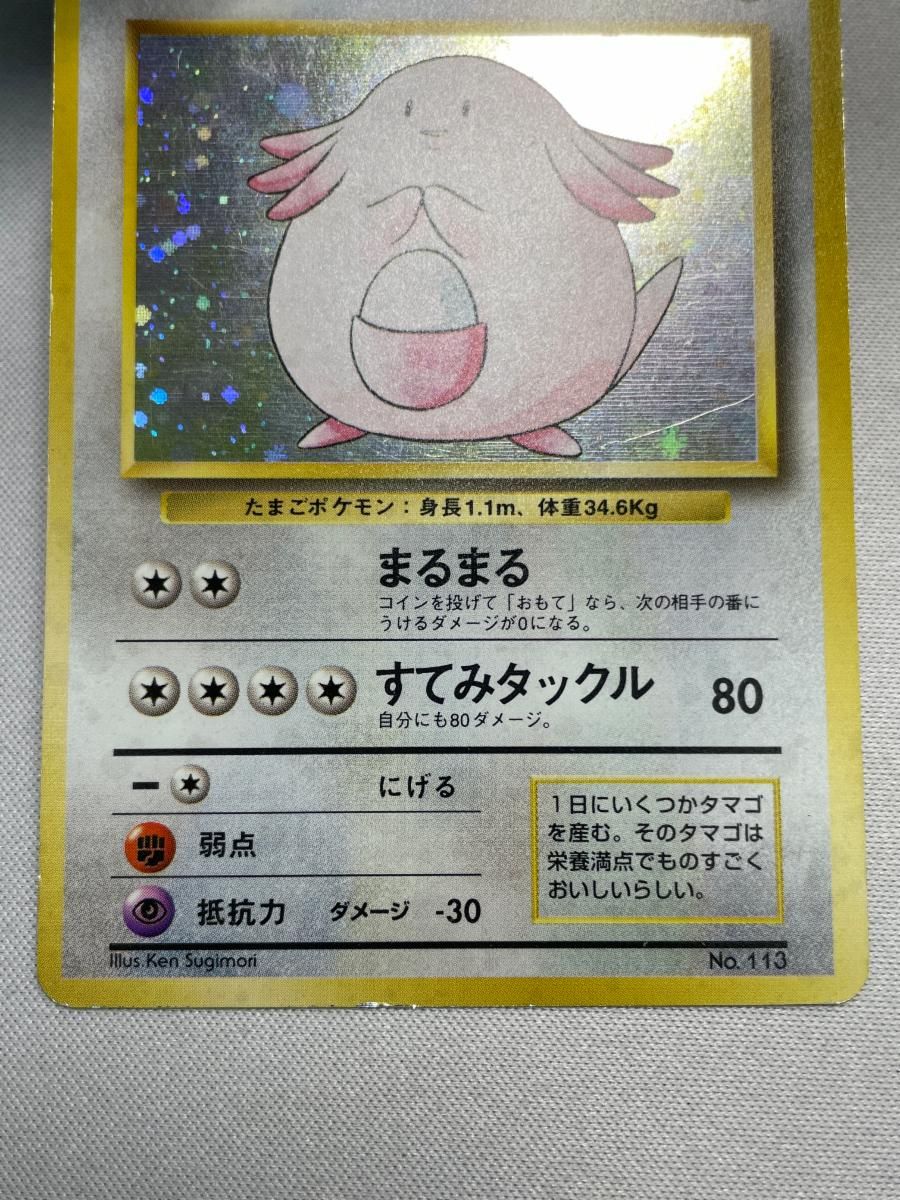 ポケモンカード ラッキー 旧裏 初版 マーク無し ポケモンカード 旧裏