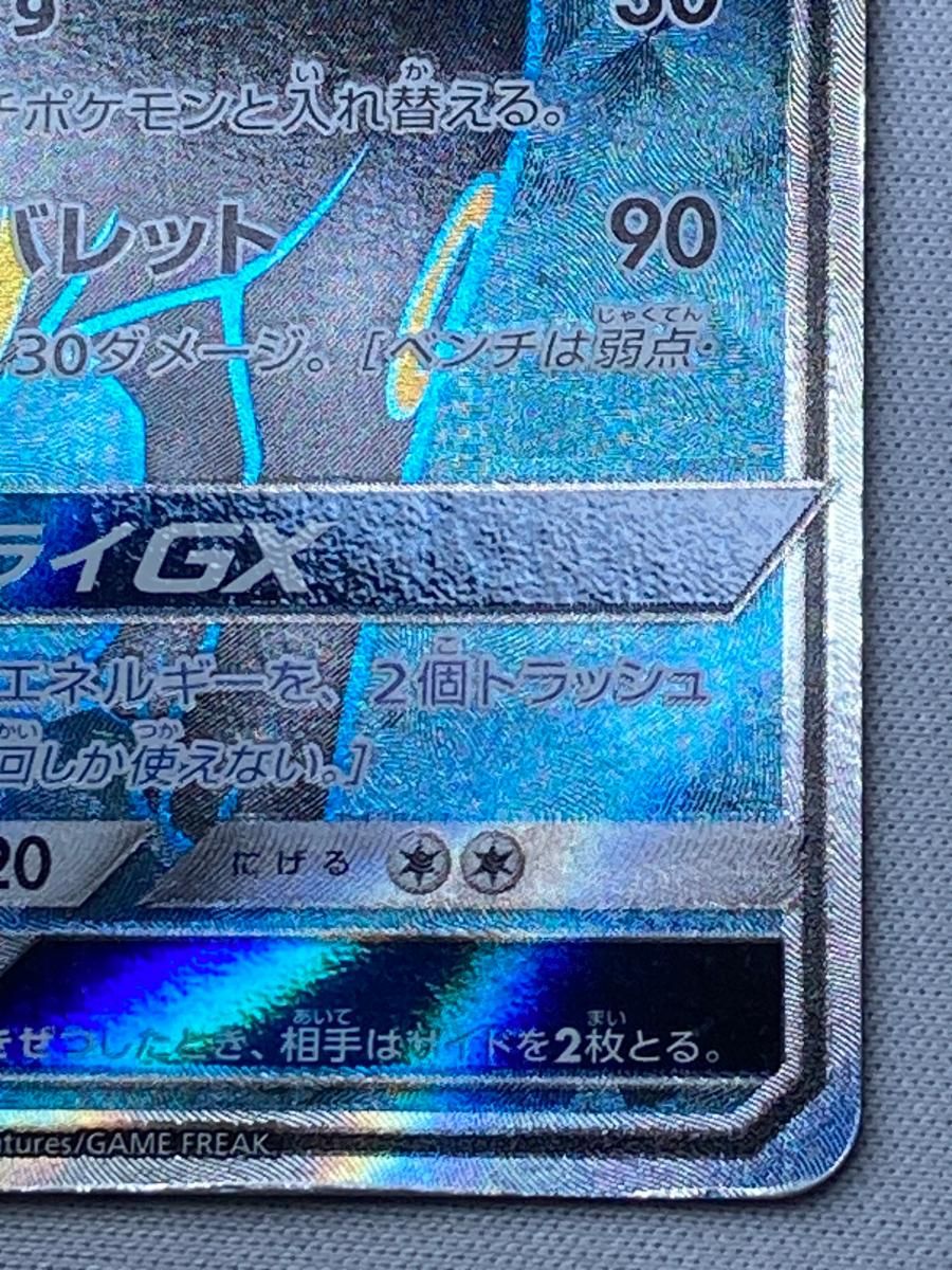 ブラッキーGX SR [コレクション ムーン] SM1M 063/060 状態難 ポケモン