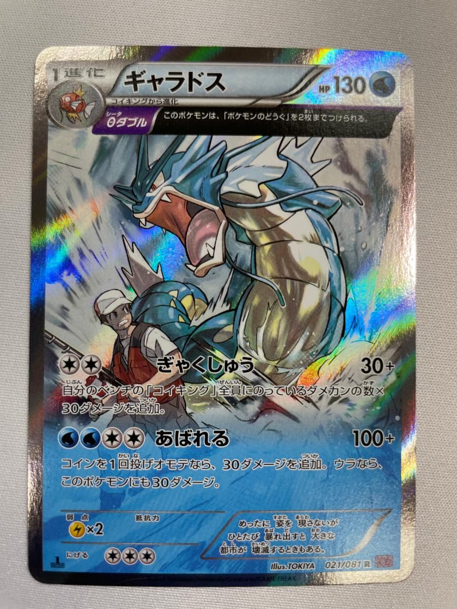 ギャラドス R [バンデットリング] XY7 021/081 傷有り ポケモンカード ポケカ