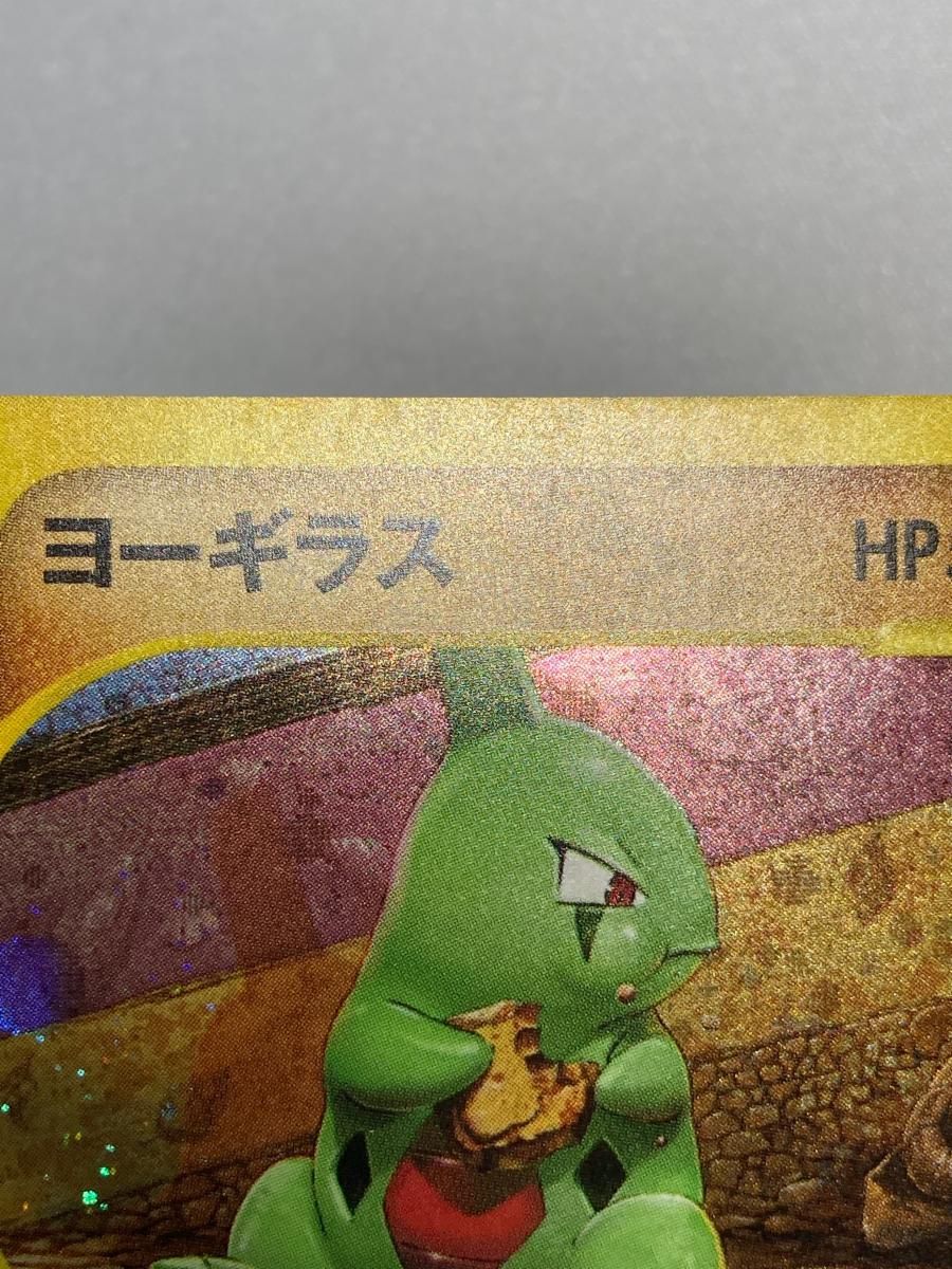 ヨーギラス [マクドナルドオリジナル ミニマム☆パック] 018/018 傷