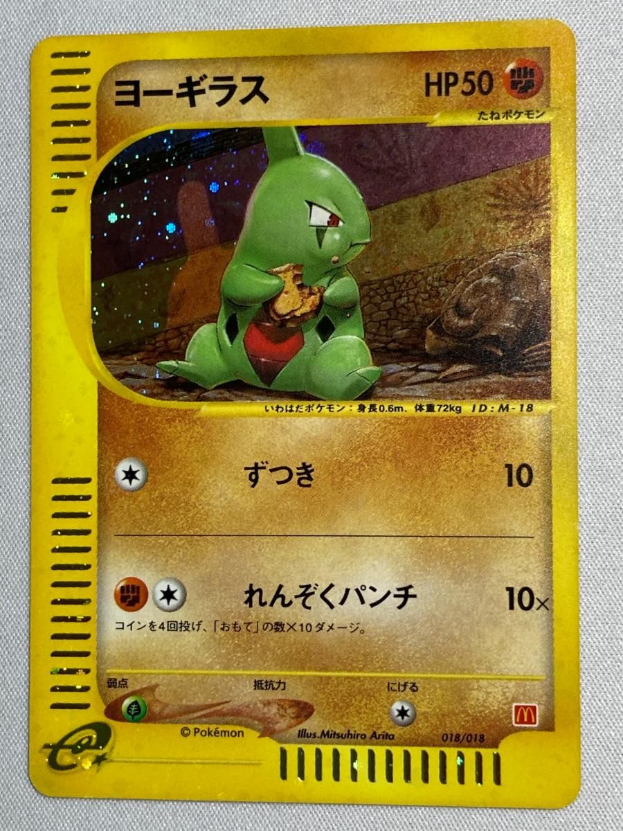 ヨーギラス マクドナルドオリジナル ミニマム★パック 018/018 ヨーギラス [マクドナルドオリジナル ミニマム☆パック] 018/018 傷