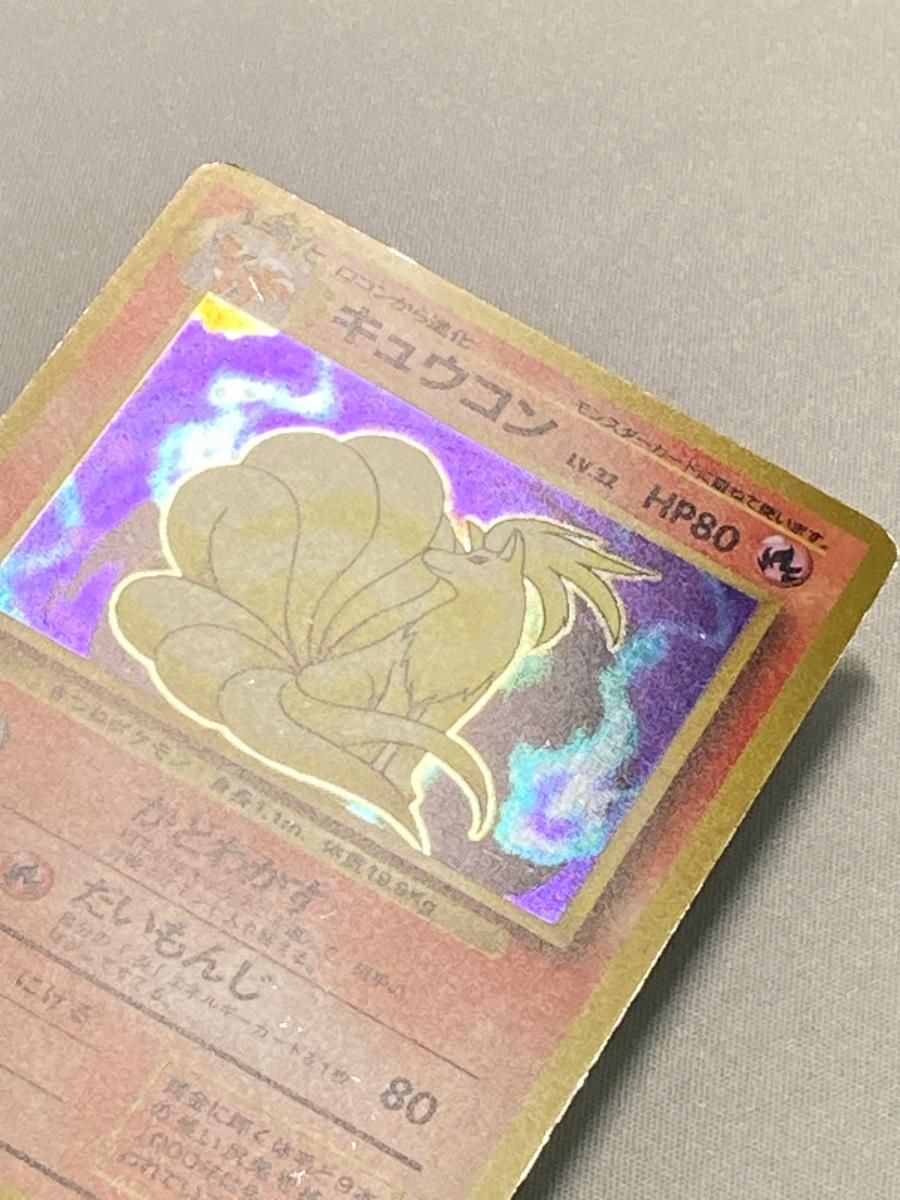 キュウコン LV.32(第1弾初版・マーク無し) [旧裏面] No.038 状態難