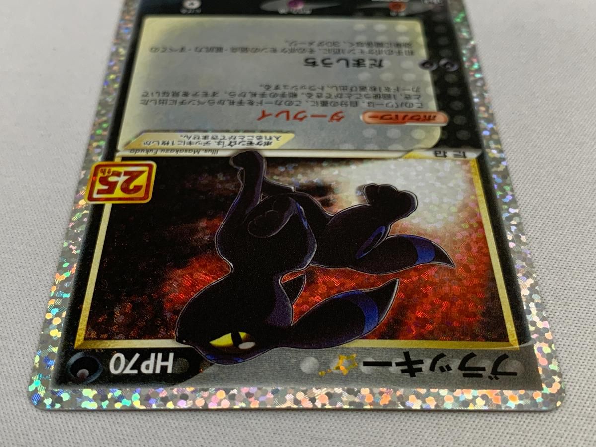 ブラッキー [プロモカードパック 25th ANNIVERSARY edition] S8a-P 美