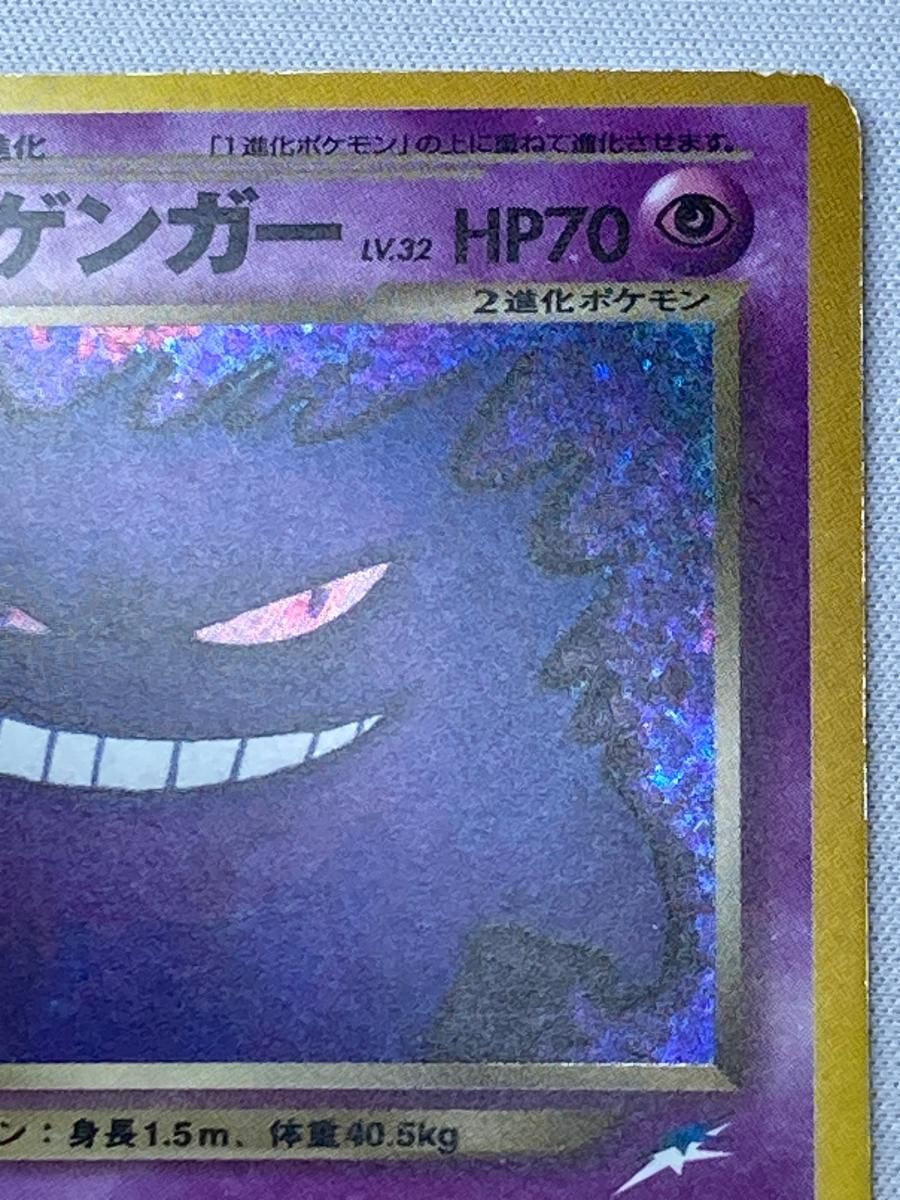 わるいゲンガー LV.32 ☆ [旧裏面] No.094 闇、そして光へ… 状態難