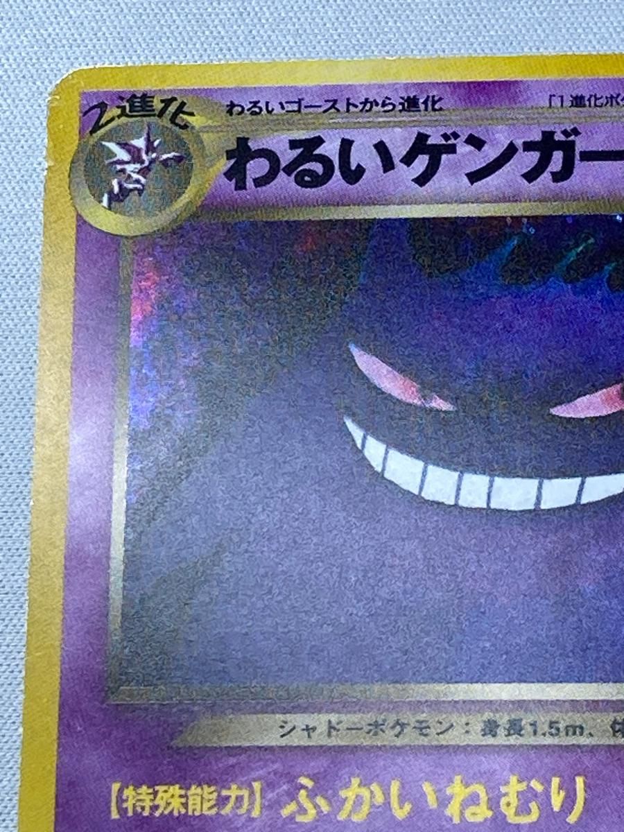 わるいゲンガー LV.32 ☆ [旧裏面] No.094 闇、そして光へ… 状態難