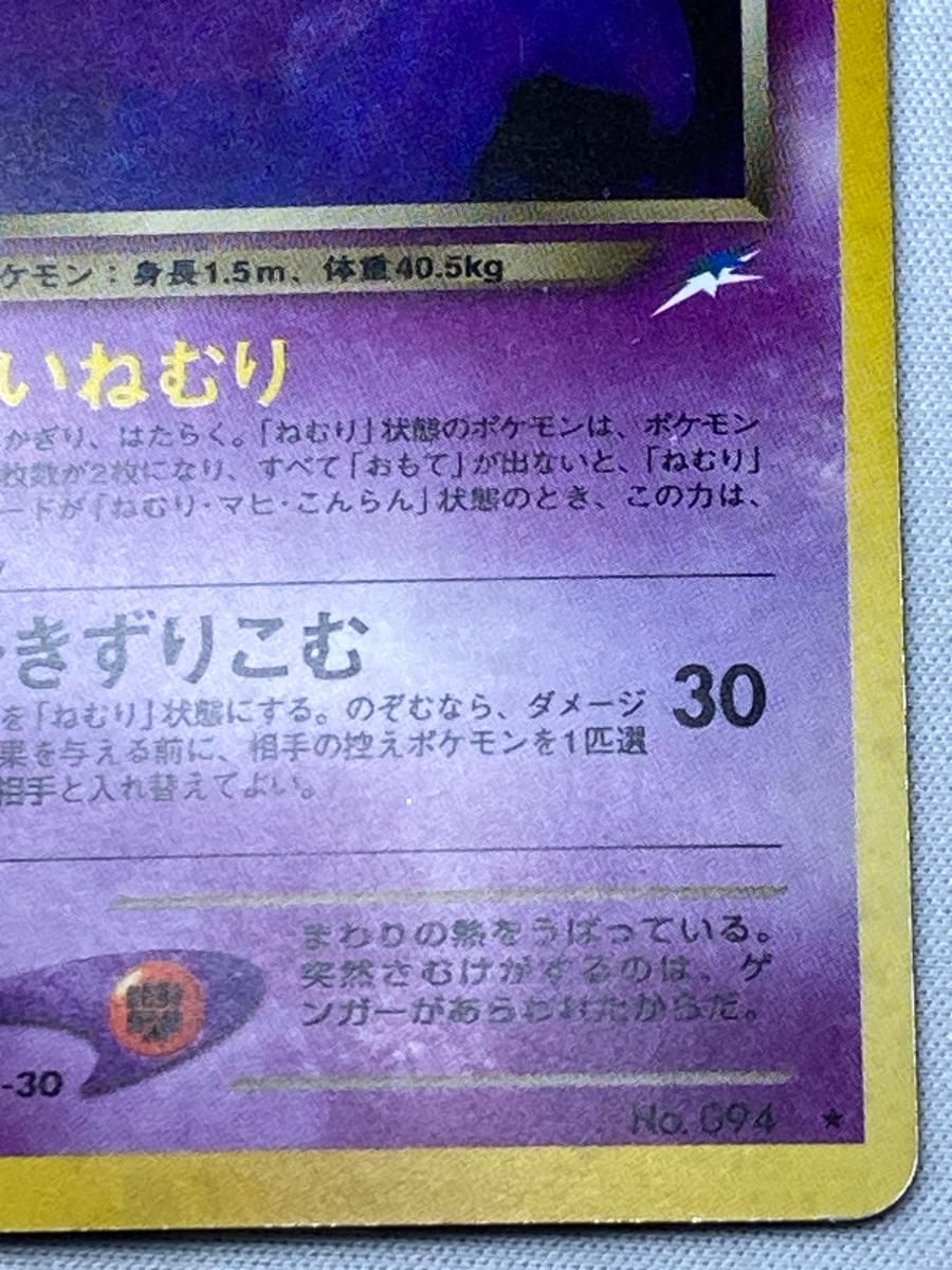 わるいゲンガー LV.32 ☆ [旧裏面] No.094 闇、そして光へ… 状態難