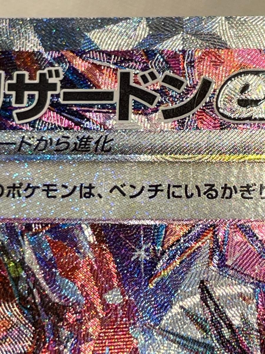 リザードンex SAR [シャイニートレジャーex] SV4a 349/190 傷有り