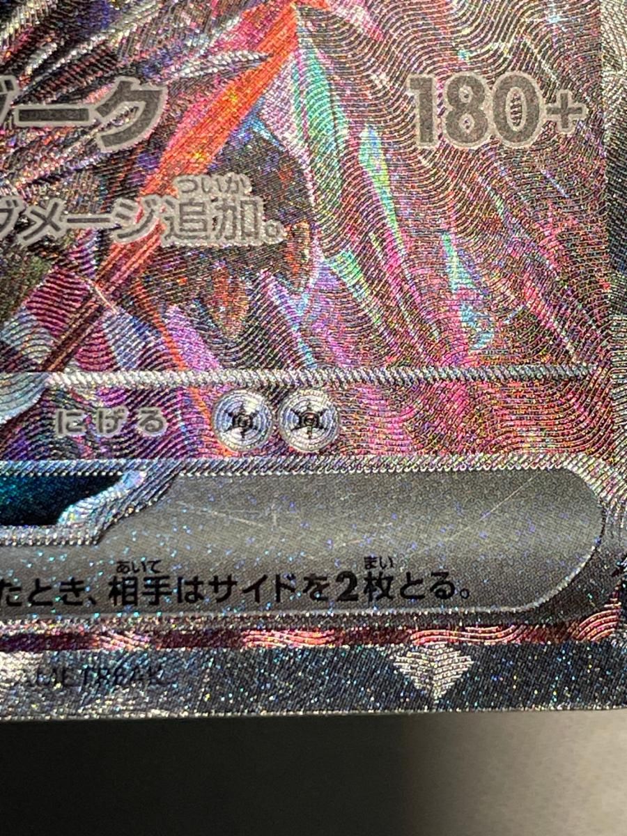 リザードンex 節約 SAR [シャイニートレジャーex] SV4a 349/190 傷有り