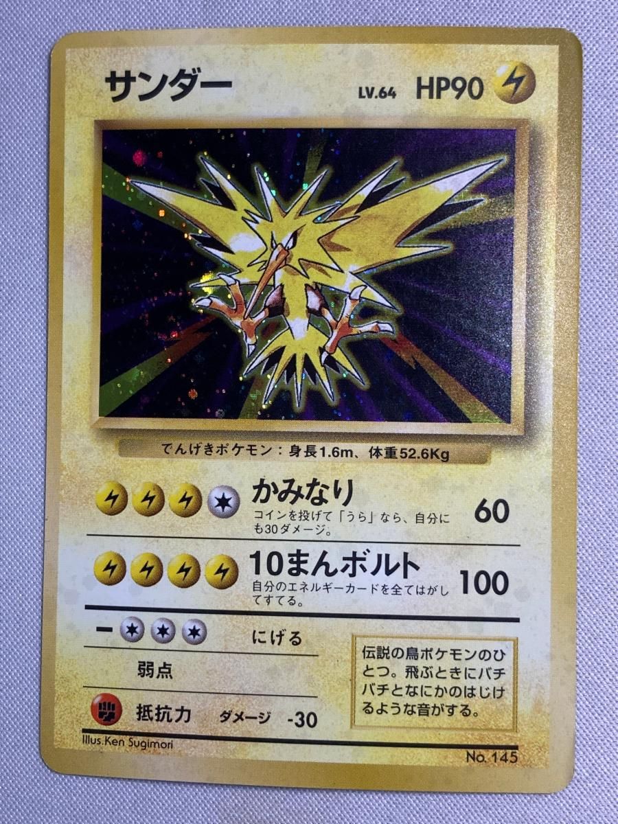 サンダー LV.64(第1弾初版・マーク無し) [旧裏面] No.145 状態難