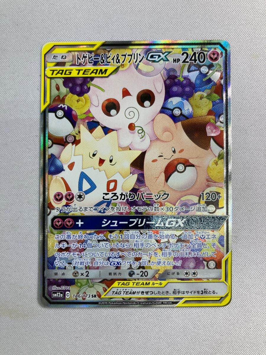 トゲピー＆ピィ＆ププリンGX SR [タッグオールスターズ] SM12a 186/173