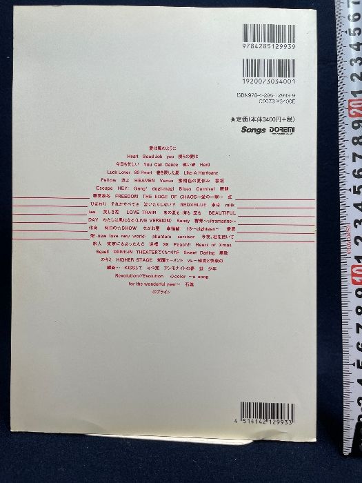 オフィシャルスコア 福山雅治 ギター弾き語り全曲集 Vol.2 1998 オフィシャルスコア 福山雅治 ギター弾き語り全曲集 Vol.2 1998