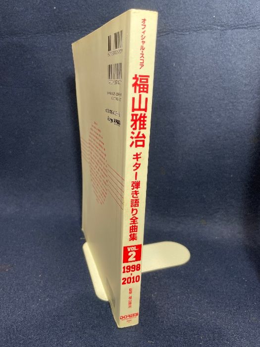 オフィシャルスコア オフィシャルスコア 福山雅治 ギター オフィシャルスコア オフィシャルスコア 福山雅治 ギター