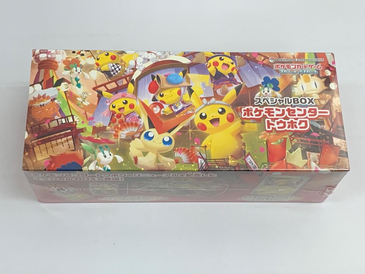 スカーレット＆バイオレット スペシャルBOX ポケモンセンタートウホク