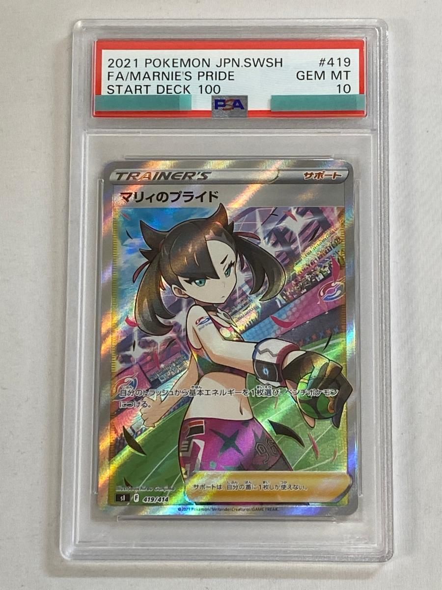 ポケカ ポケモンカード マリィのプライド sI F 419/414 #UX2224 マリィ