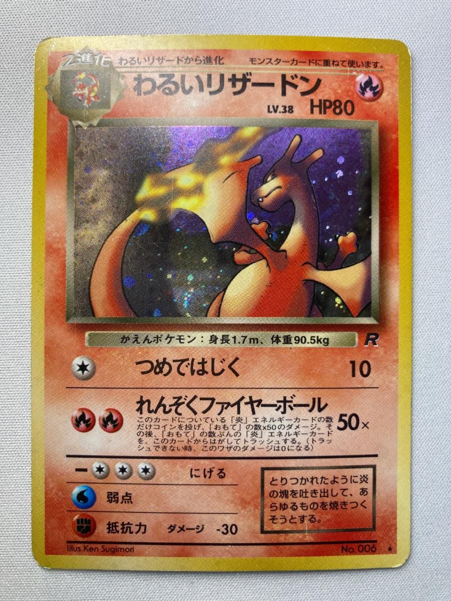 わるいリザードン LV.38 ☆ [旧裏面] No.006 ロケット団 状態難