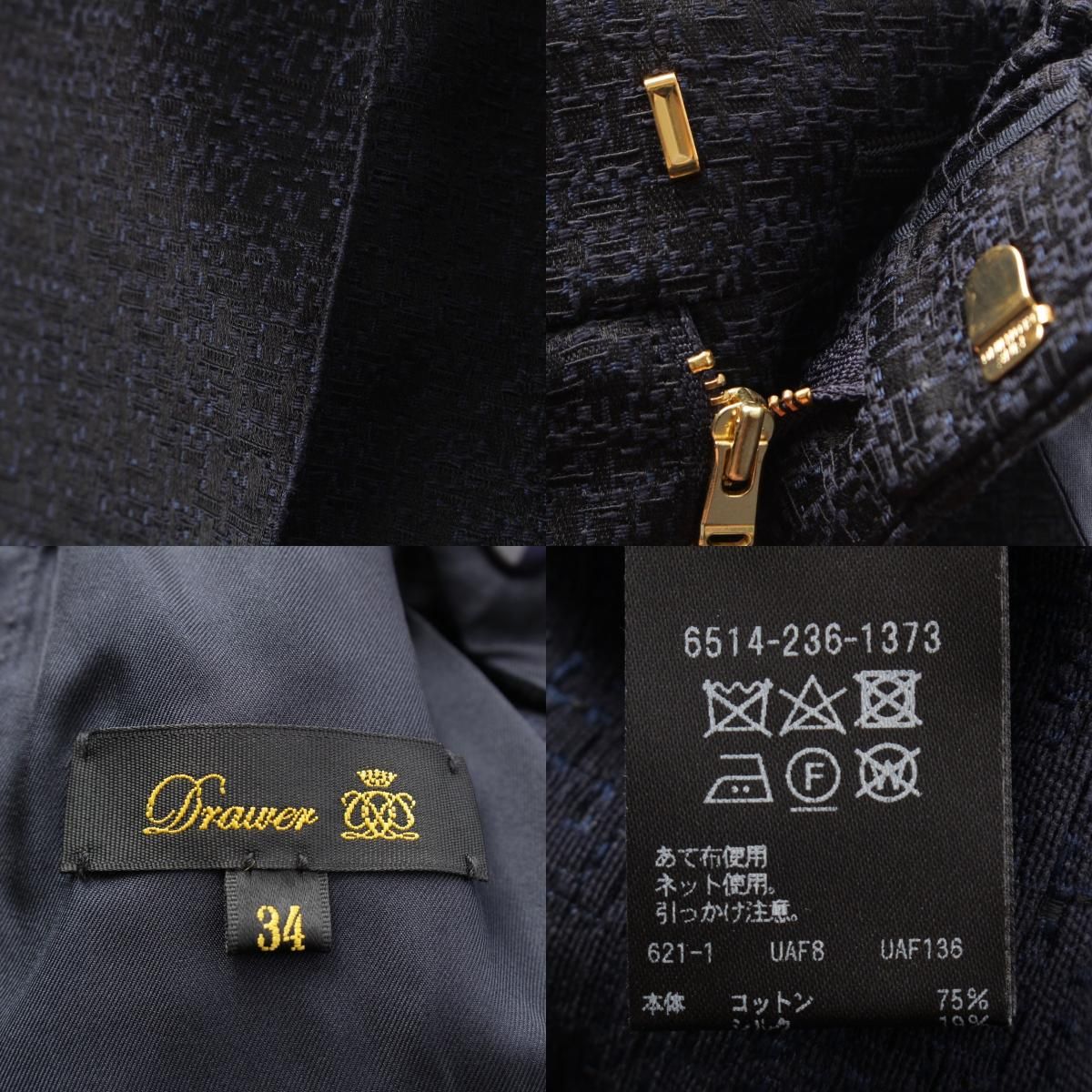 ドゥロワー コットン 最高 シルク カスリジャガード テーパード パンツ