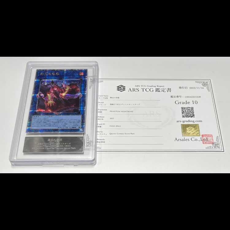 ARS10】賜炎の咎姫 [25th] {PHNI-JP052} - メルカリ