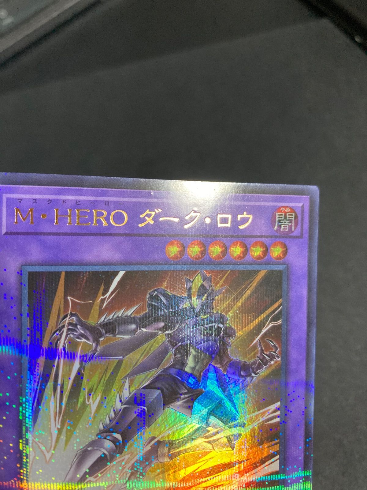 遊戯王 M•HERO ダーク•ロウ 絵違いウルトラパラレル TTP1 - メルカリ