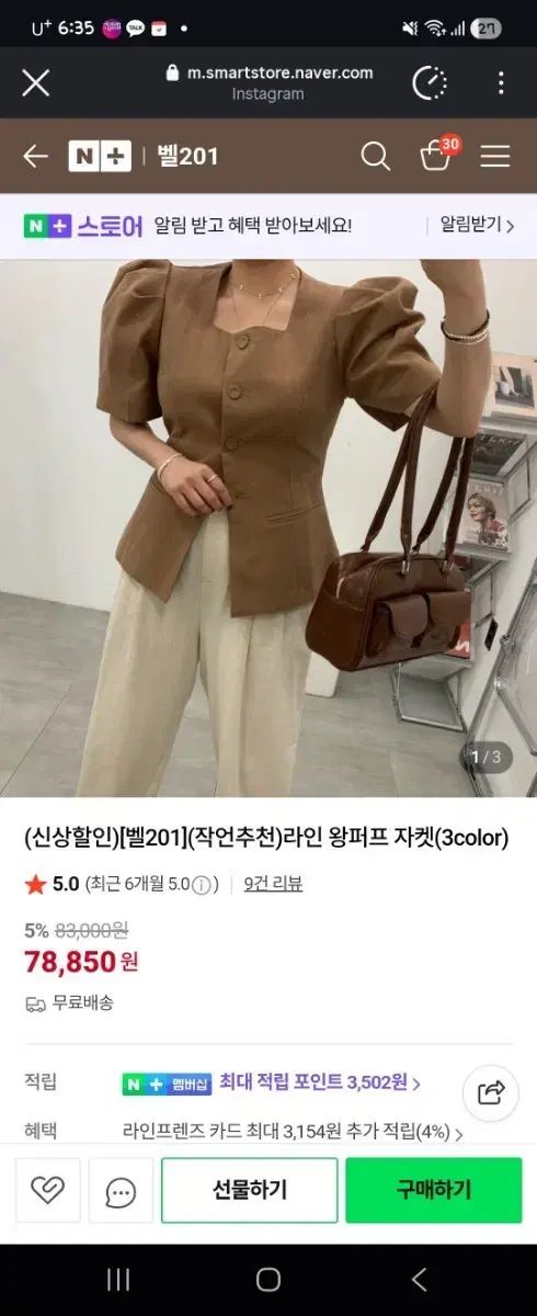 ベル201 LINE 王パフジャケット