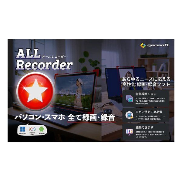 gemsoft ジェムソフト ALL Recorder BD DVD作成ソフト - メディアプレイヤー 付属 サクメデイフゾクWC 2641719