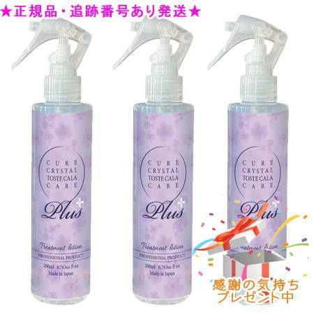 キュアクリスタル プラス 200 ml セット プレゼント付