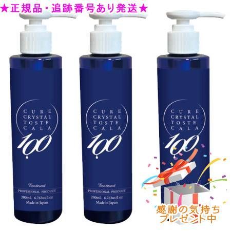 キュアクリスタル トステカラケア 100 200 ml セット プレゼント付