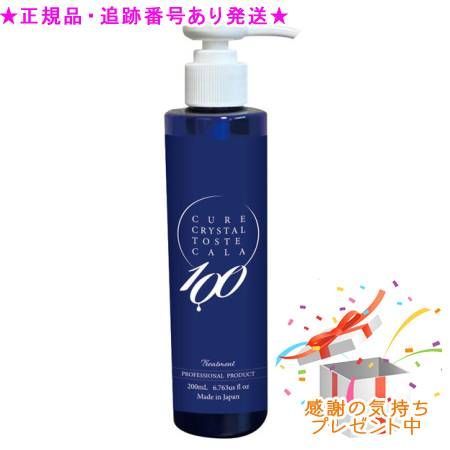 キュアクリスタル トステカラケア 100 200 ml プレゼント付