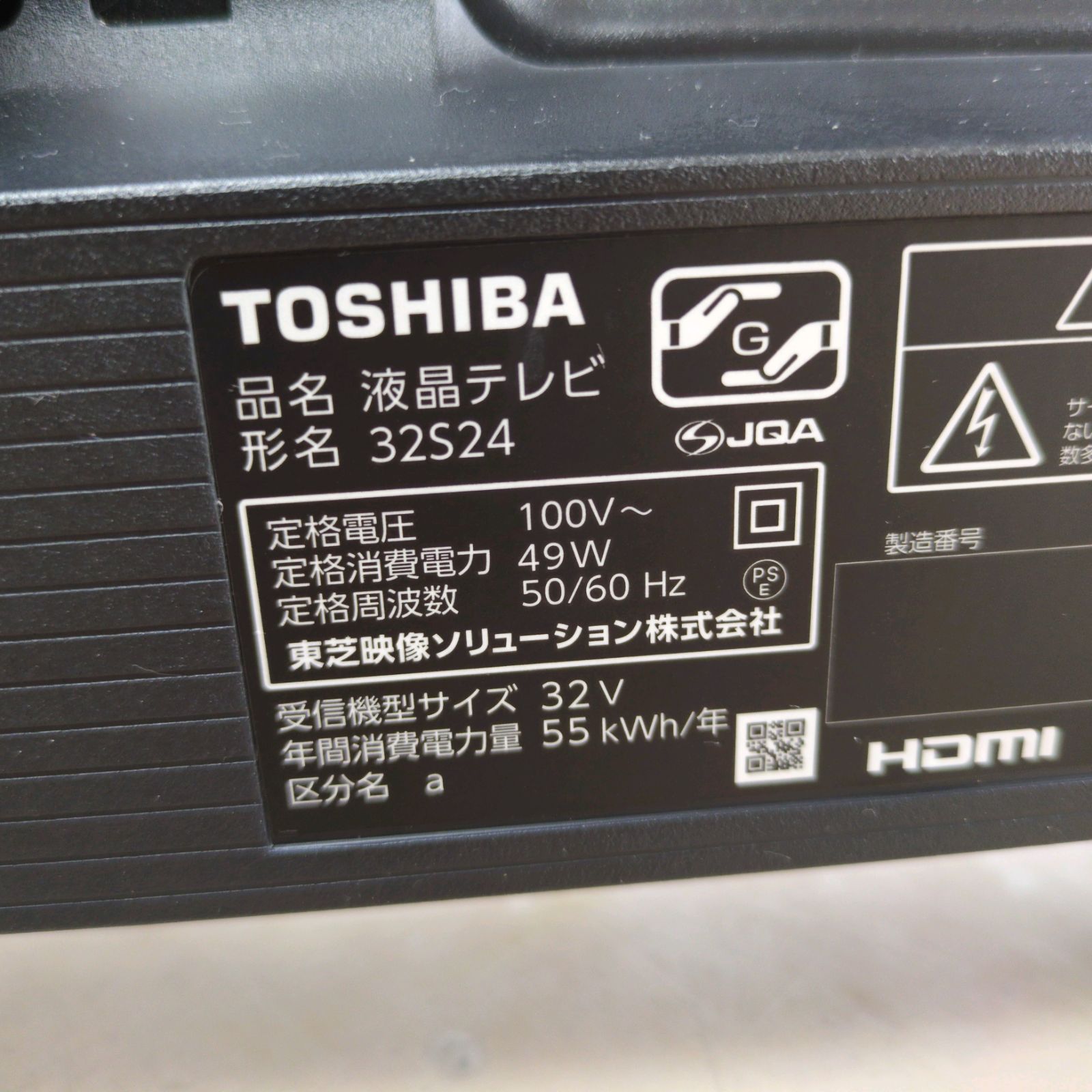 J326 ☆TOSHIBA☆2023年製☆32インチ地デジTV☆32S24 - メルカリ