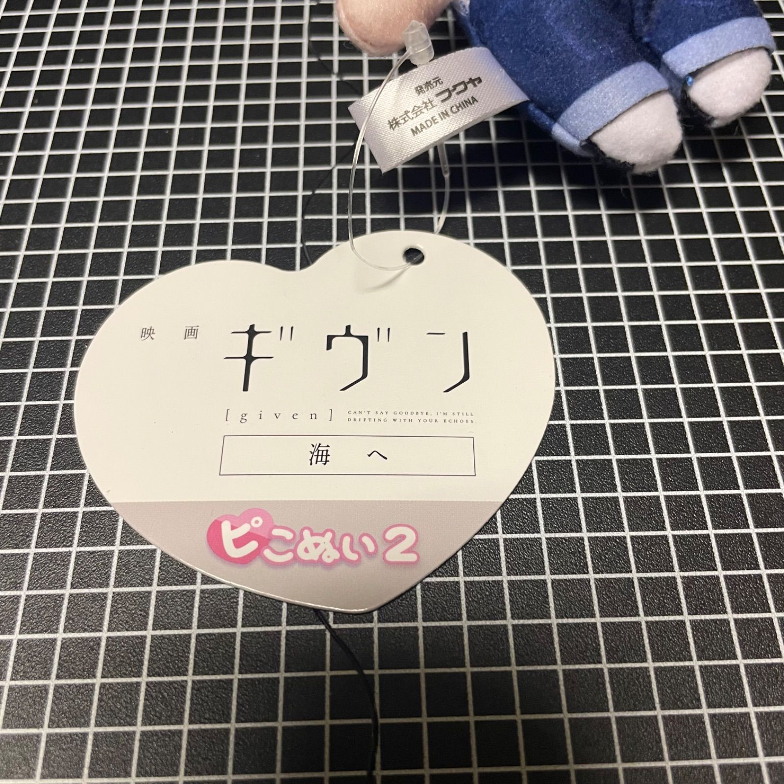 映画 ギヴン 海へ ピコぬい2 吉田 由紀 マスコット ぬいぐるみ - メルカリ