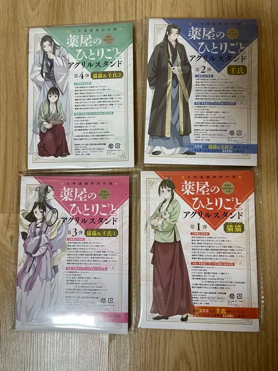 薬屋の独り言アクリルスタンド4種