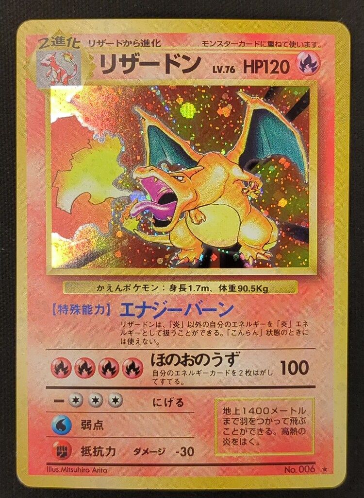 リザードン エナジーバーン ほのおのうず リザードン ポケモンカード
