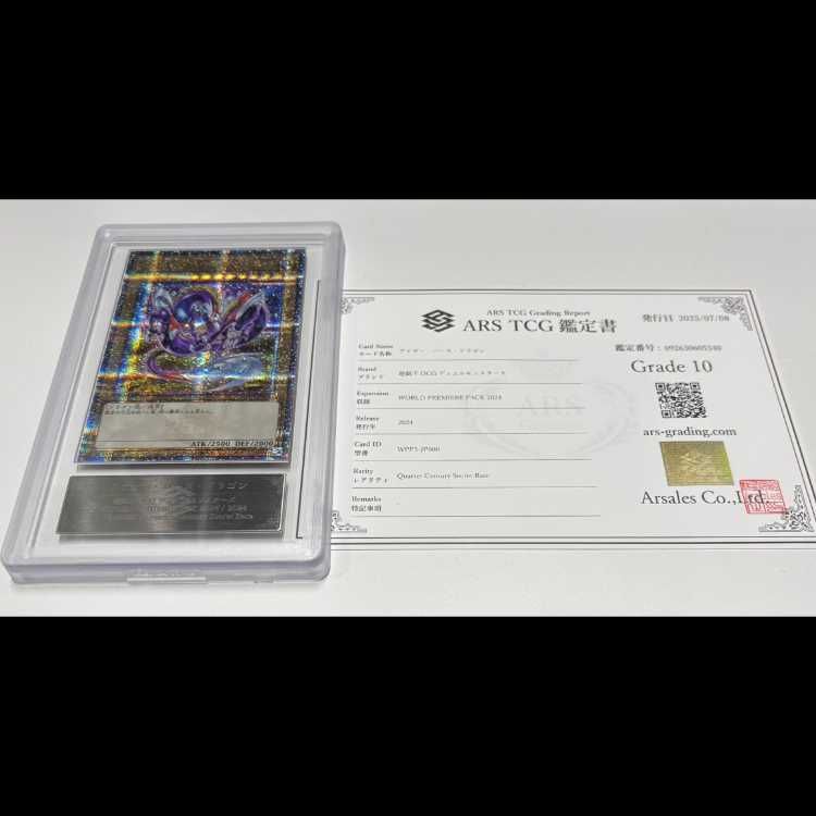 ARS10】アナザーバースドラゴン [25th] {WPP5-JP000} - メルカリ