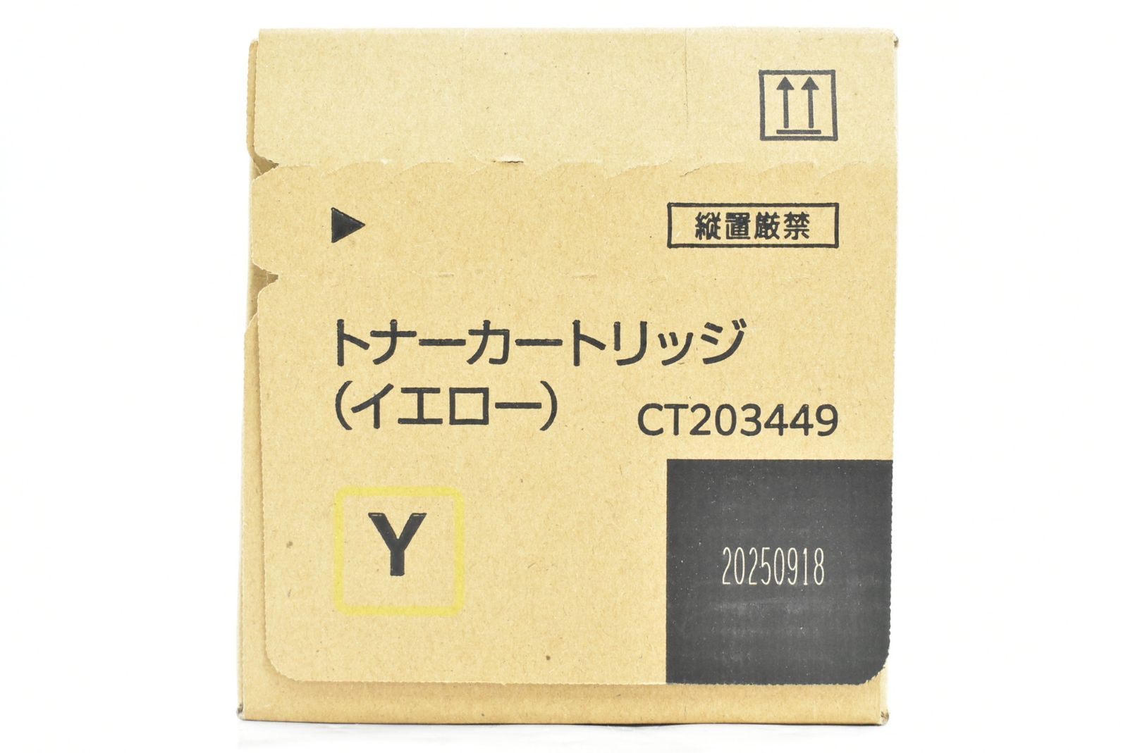 フジゼロックス トナー イエロー FUJI XEROX -D-N 05-byebye