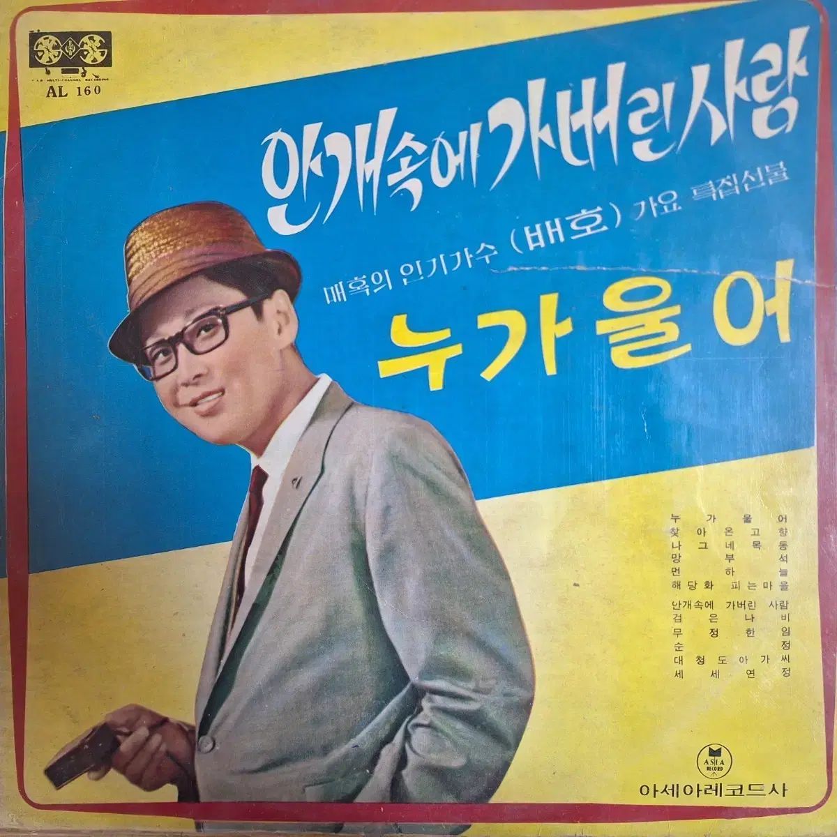 盤 帯付 行こう 特集プレゼント LP