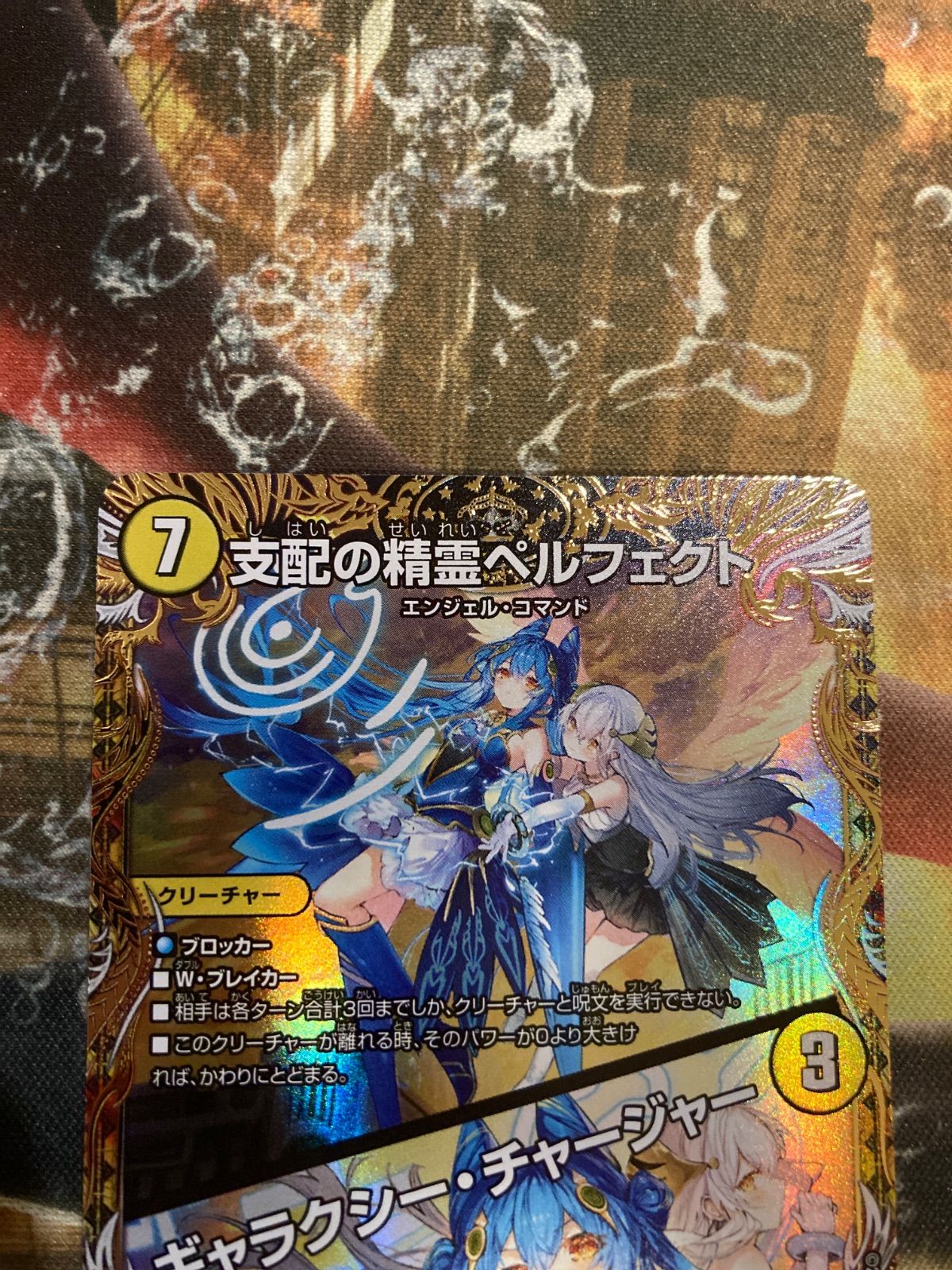 支配の精霊ペルフェクト ギャラクシー・チャージャー 金トレジャー 最