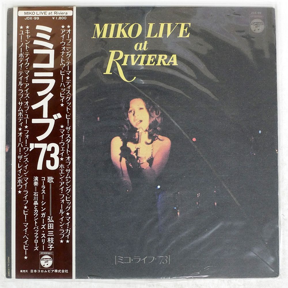 LP】弘田三枝子 MIKO LIVE at RIVIERA ミコ・ライブ'73 【公式通販】