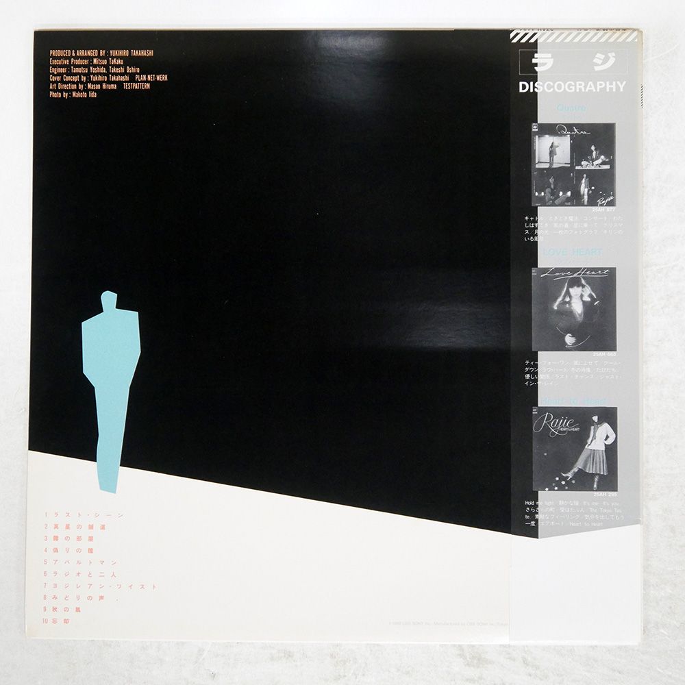 帯 盤 ラジ|真昼の舗道|CBS|SONY LP