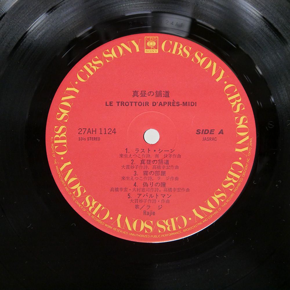 帯 盤 ラジ|真昼の舗道|CBS|SONY LP