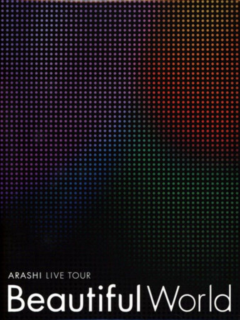 嵐 Beautiful World DVD初回限定盤 - メルカリ