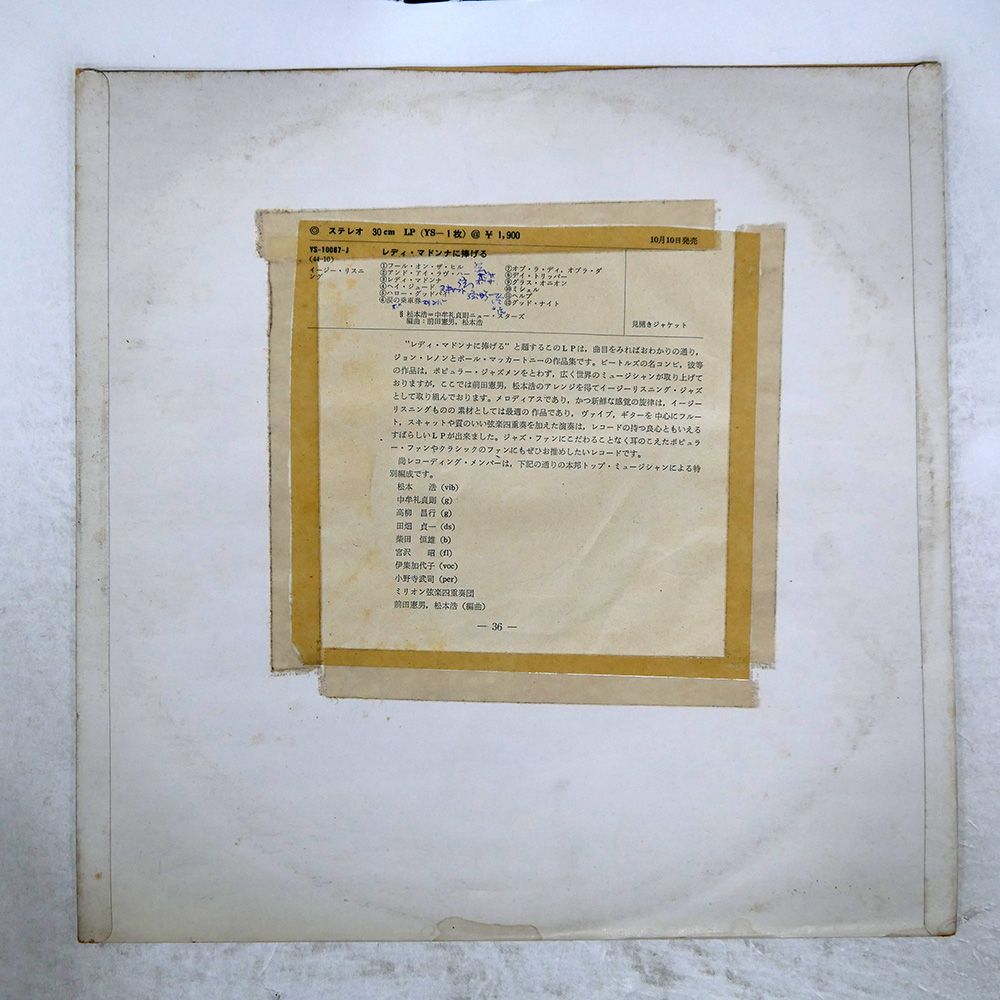 見本盤 盤 松本浩二中牟礼貞則ニュースターズ レディマドンナに捧げる LP